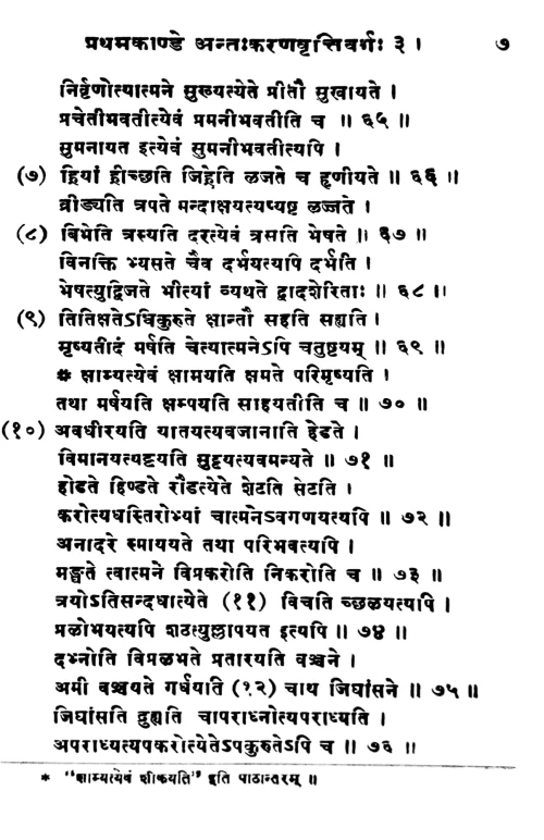 Akhyatachandrikanam Kriyakosh